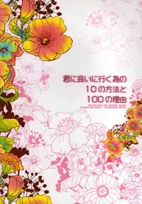 [Yamadori Area (Yamadori Ofuu)] Kimi ni Ai ni Iku Tame no 10 no Houhou to 100 no Riyuu (Yu-Gi-Oh! GX)