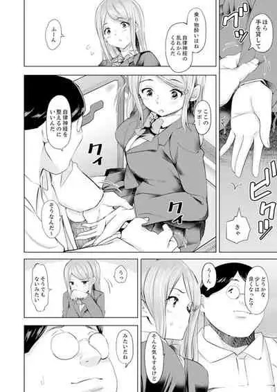 [Sanku] Gifu no Nettori Shokushin Sex ~ Musume no Kanbu ga Kanzen ni Iku made…[Kanzenban]