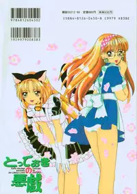 [Machigi Ruru] Totteoki no Itazura