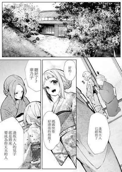 [Enomoto Nao] yasashi sugiru dan'na-sama to no kekkon seikatsu wa mamanaranai | 与极致温柔丈夫的新婚生活并不如意 1-6 end [Chinese] [莉赛特汉化组]
