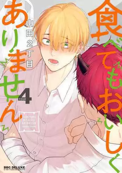 Tabetemo Oishiku Arimasen 2 | 尝起来一点都不好吃 2 Ch. 6-22