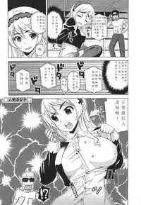 [Takatsu] Hitojichi kei joshi (Elisa-sama Goyoujin!!) [Chinese] [嵌字安息吧漢化組]