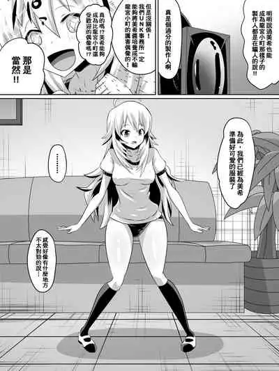 [Dining] Zasetsu! Idol no Zetsubou ~Ninki Idol ni Narenakatta Shoujo-tachi~ (THE iDOLM@STER) [Chinese] [臭鼬娘漢化組]