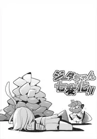 (C92) [HEGURiMURAYAKUBA (Yamatodanuki)] Djeeta-chan Shichihenge!! (Granblue Fantasy)