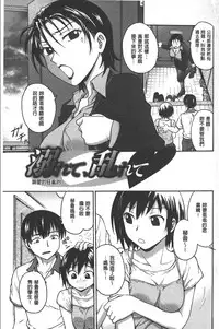 [Funabori Nariaki] Yugami Kojirase Ai | 扭曲難搞的愛 [Chinese]