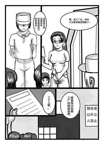 [Sakumi Shokura] Onahole Koujou[Chinese] [我不看本子个人汉化]
