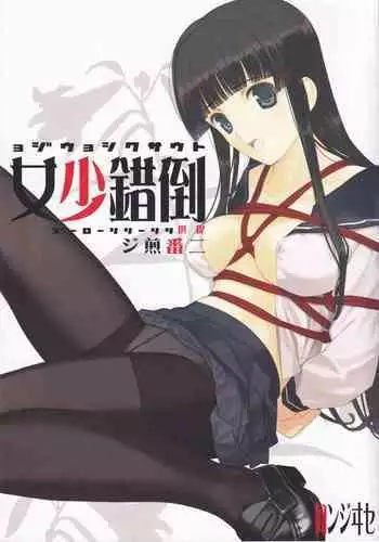 tousaku syojo 2bansenji