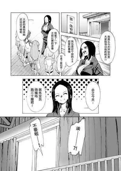 [Otona no Youchien (Boukoku Daitouryou)] Baske-bu no Shinmai Kyoushi Ijime [Chinese] [柠檬水汉化组]