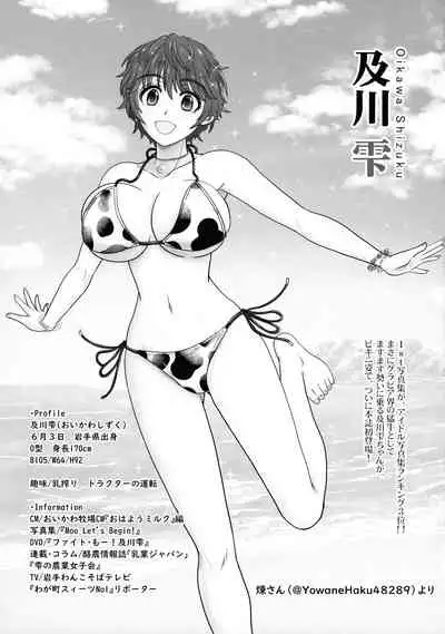 (C99) [the mistress of the Adriatic (Makia Very)] Miruraku! - Milky Lactating! - Shizuku-chan wa Milk-kei Kanojo (THE IDOLM@STER CINDERELLA GIRLS)