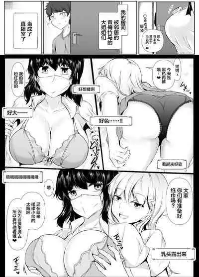 [Ishi Kenpi (Issi-13)] Boku no Ie ga Osananajimi no Onee-chan-tachi no Haishin Heya ni Sareteru Ken [Chinese] [我一个人汉化]
