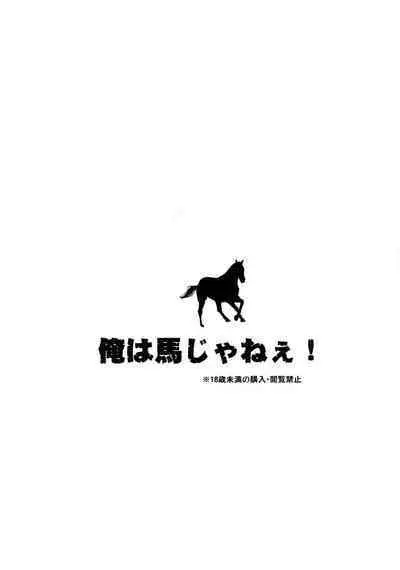 (C87) [Kometubu (Rittiri)] Ore wa Uma Janee! | 我才不是马! (Shingeki no Kyojin) [Chinese] [看海汉化组]