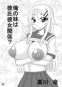 [Neko Melon-ya (Kurokawa Ryou)] Ore no Imouto wa Kareshi Kanojo Kankei ? (Ore no Imouto ga Konna ni Kawaii Wake ga Nai) [Digital]
