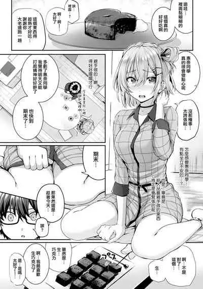 Kumori Glass no Mukou no Naka De | 反光眼鏡片的另一側之中