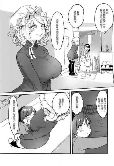 (C97) [Kyouizon Smile (Ushi Kousen)] Katei Kyoushi Maribel Han (Touhou Project) [Chinese] [不咕鸟汉化组]