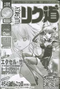 (C60) [Rikudoukan (Rikudou Koushi)] Weakly Rikudou SP No.004 (Various)