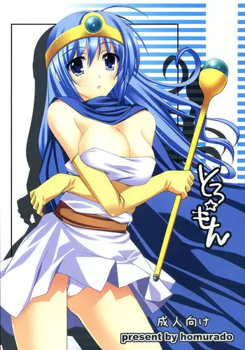 (C72) [Homurado (Mizuhara Yuu)] Toro Mon (Dragon Quest)