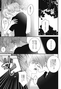 (SPARK7) [MTD (Rei)] Watashi no Dato Itteiru (Natsume's Book of Friends)