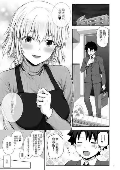 この度ジャンヌと結婚しました