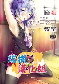 [Shinsei Lolishota (shuffle, kozi)] Ansatsu Otokonoko Kyoushitsu (Ansatsu Kyoushitsu) [Chinese] [瑞树汉化组] [Digital]