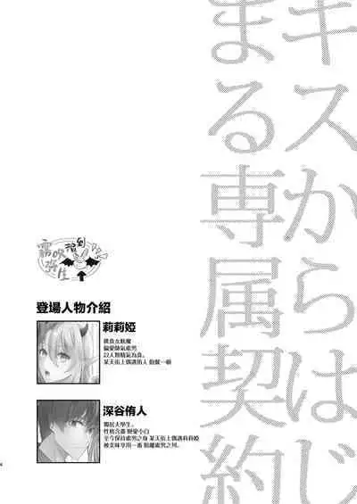Kiss kara Hajimaru Senzoku Keiyaku | 從吻開始的專屬契約