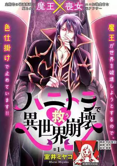 hanitora de sukuu i sekai hōkai | Honey Trap可以防止異世界崩壞 1-2