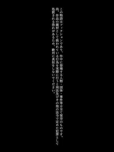 Rikujo Minkan NTR ～Hiyake Ato no Nokoru Rikujoubu no Oshiego ni Minzai Nomasete Tsukamaru Made Kuimakutta Hanashi～