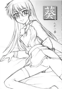 (C77) [JIBAKU-SYSTEM (Suzuki Amaharu)] Aoi-chan ga Ichiban (Zettai Karen Children) [Chinese] [黑条汉化]