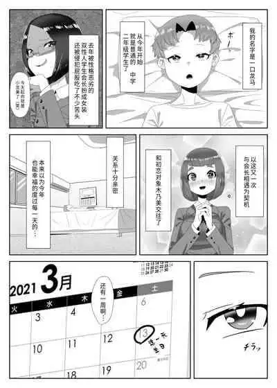 [Nitiniti Sowa (Apacchi)] Futanari Seitokaichou no Furyou Otokonoko Kousei Keikaku ~Maid Kissa Omake Hen~ [Chinese] [不可视汉化组]