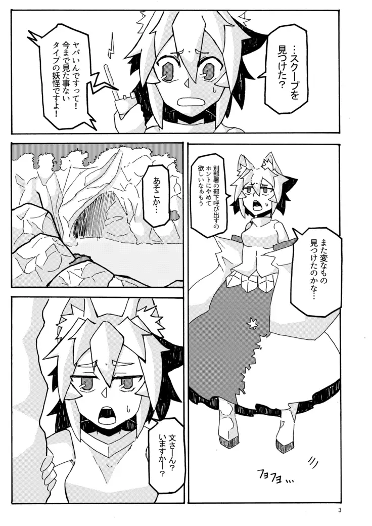 妖怪天使イヌバシリール