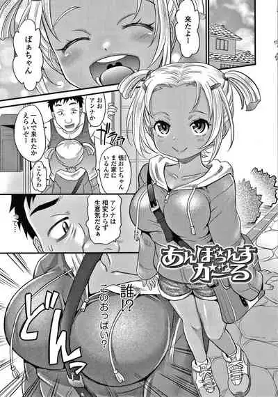 [Takaoka Motofumi] Hiyake Shoujo no Shiroi Toko Kasshoku Musume no Pinkuna Asoko