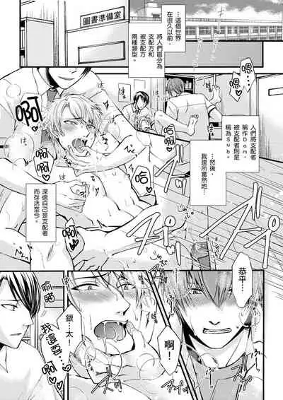 [(不在中)] Shihai sa reru no ga ore no sei ~ iki kuruu yō ni shitsuke kera reta Karada ~ | 調教遠比想像中更舒服～在他們的調教之下身體止不住高潮～Ch. 1-6 [Chinese] [Decensored] [Digital]