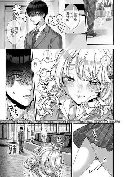 『 ore da ke ni koakuma na doukyuusei fu tta ra oshitao sa rema shi ta ~ 』 Ch. 1-6