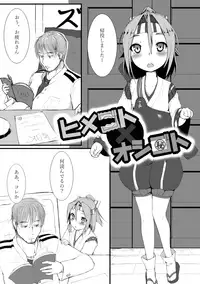 [Hakushin-sei-Saku-sho (Mokawa)] Himegoto x Oshigoto Zuihou-hen (1) (Kantai Collection -KanColle-) [Digital]