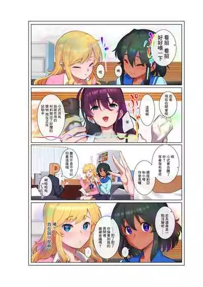 Yui Nata to 3P hon | 和娜塔莉亞與唯的3P