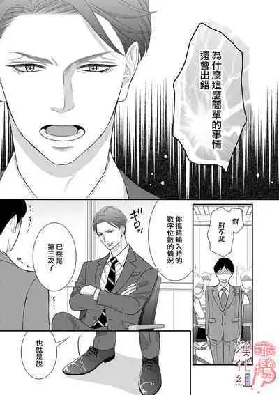 [Morifuji] oni zyousi wo ama ka mi si tara、 sinken kousai hazimari masi ta！？~01-02｜轻咬凶暴上司之后、我们竟然正式交往了！ ？01-02话[中文] [橄榄汉化组]