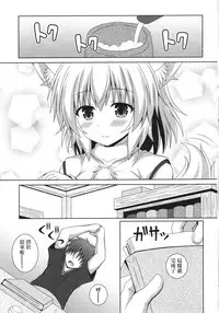 (C92) [I'm (Matsubayashi Nagana)] Wan-o-Wan Otsukare-sama desu (Touhou Project) [Chinese] [CE家族社]