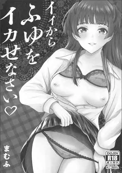 (C99) [Minimum Fuusen (Mamufu)] Iikara Fuyu o Ikasenasai (THE IDOLM@STER SHINY COLORS)