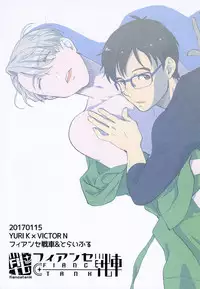 (Ginban no Glory) [Fiance Tank, Trifle (Matsue, Namekata Fumiaki] Anata Shika Iranai (Yuri!!! on ICE)
