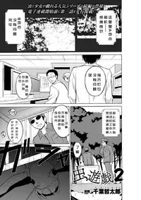[Chiba Tetsutarou] Mushi Asobi 2 (2D Dream Magazine 2017-06 Vol. 94) [Chinese] [咸鱼社团汉化组] [Digital]