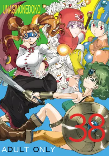 (C76) [Unagi no Nedoko (Nakano)] 38 (Dragon Quest)