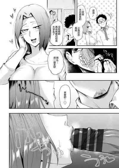 姉、ちゃんと交さろう