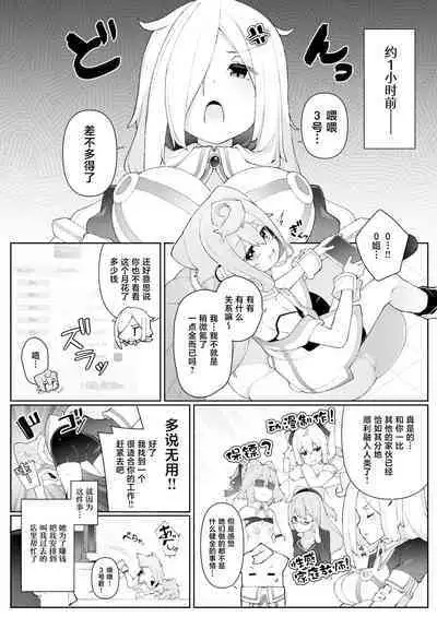 [Kuropoplar (Nyakkuru)] HakaDol 3-gou-kun Tokusei Himitsu no Ura Menu!! (Hacka Doll) [Chinese] [白杨汉化组] [Digital]