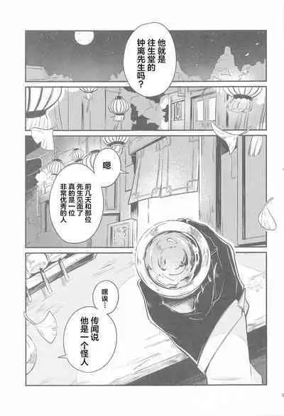 (Chou Kami no Eichi 2023) [Grandfool (Seto)] Anata no Shiranai Watashi-tachi - Our Secret You Don't Know (Genshin Impact) [Chinese]