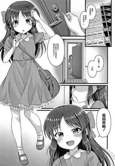 (C99) [GUILTY HEARTS (Samidare Setsuna)] Kayoizuma Arisu | 准妻子的愛麗絲 (THE IDOLM@STER CINDERELLA GIRLS) [Chinese]