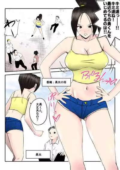 Haha wa Koshite Musuko ga Nozoki Miru Mae de Aku ● ● Tachi no Sukebe Yakko ● ni Ochita
