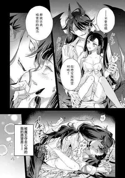akuyaku reijōdesuga, makai no ōji ni oto sa reru rūto de daijōbudesuka? |身为恶役千金，堕落于魔界王子身下这条路线真的可以有？ 1