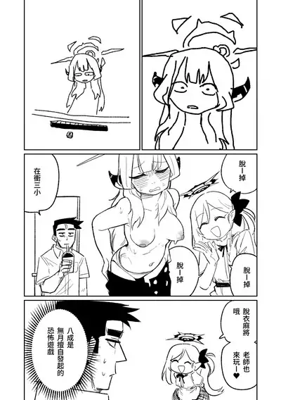 [Asahina Yoshitosi] Benriya 68 Datsui Mahjong 01-03 | 便利屋６８脫衣麻將 01-03 (Blue Archive) [Chinese, Japanese] [Ongoing]