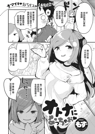 Otona ni Nacchao | 我們一起登duǎ郎吧♡
