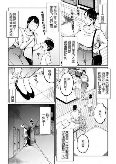 妻が寝取られている事を俺は知っている