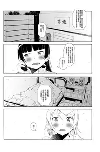 [†NIL† (Fujibayashi Haru)] Hoshikuzu Namida 4 (Ore no Imouto ga Konna ni Kawaii Wake ga Nai) [Chinese] [final個人漢化]